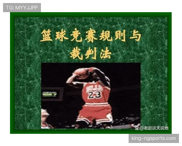 比赛中遇到双方犯规怎么判？篮球规则条款深度解析
