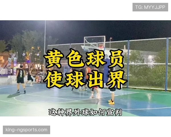 详细解析篮球比赛中球权判定规则的具体内容与执行标准