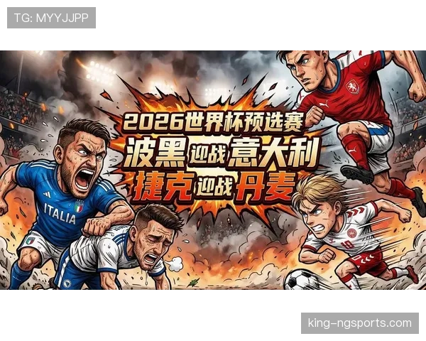波黑冲击2026世界杯前景如何:预选赛出线形势与阵容分析 波黑冲击2026世界杯前景如何:预选赛出线形势与阵容分析